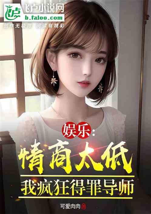 娱乐新吃瓜郭老师小说